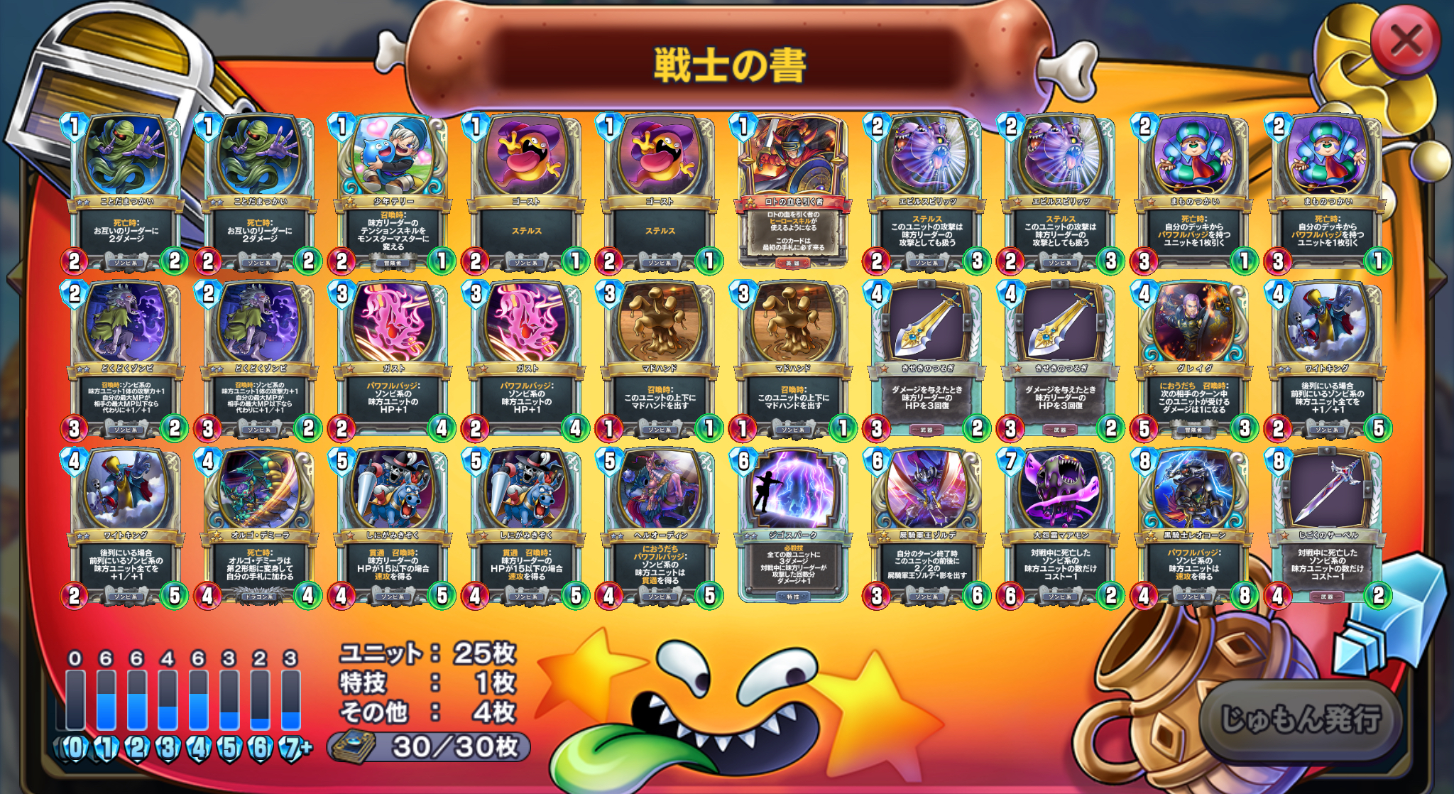 ロトゾンビテリー