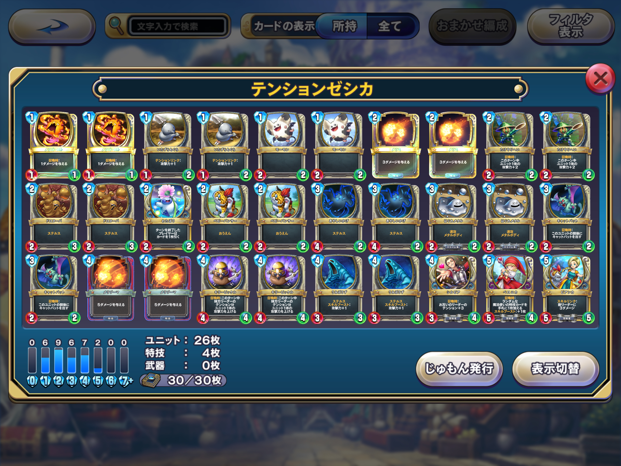 テンションゼシカ