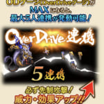 OverDrive連携